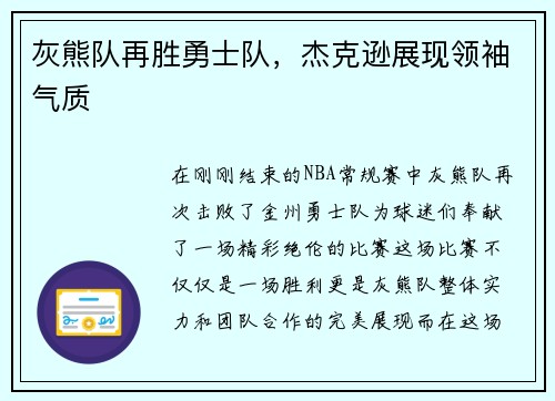 灰熊队再胜勇士队，杰克逊展现领袖气质