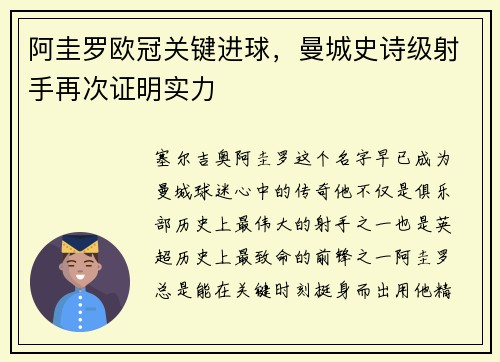 阿圭罗欧冠关键进球，曼城史诗级射手再次证明实力